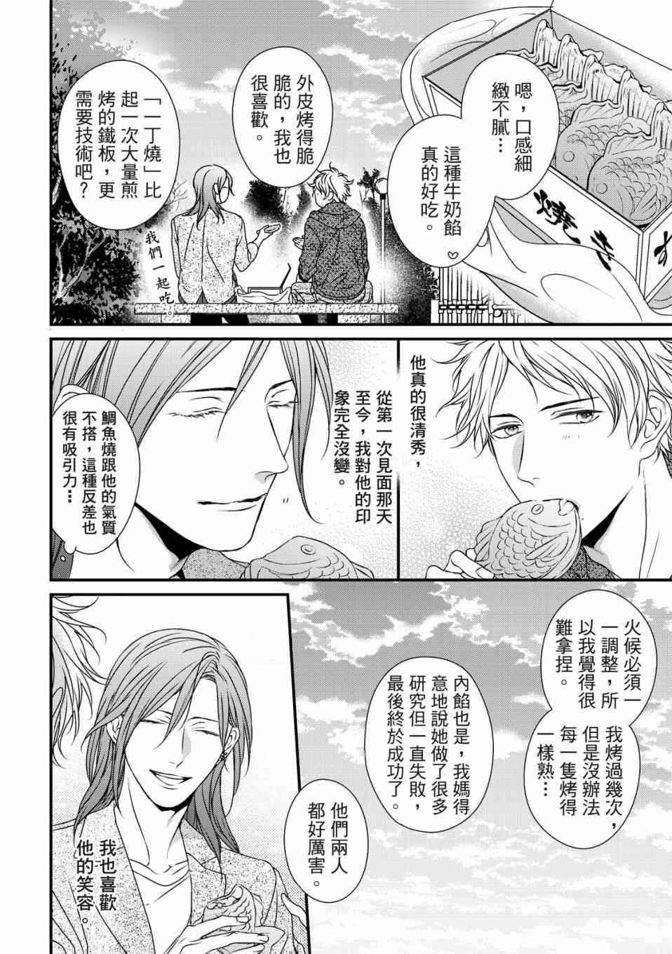 对你的承诺漫画,第1话5图