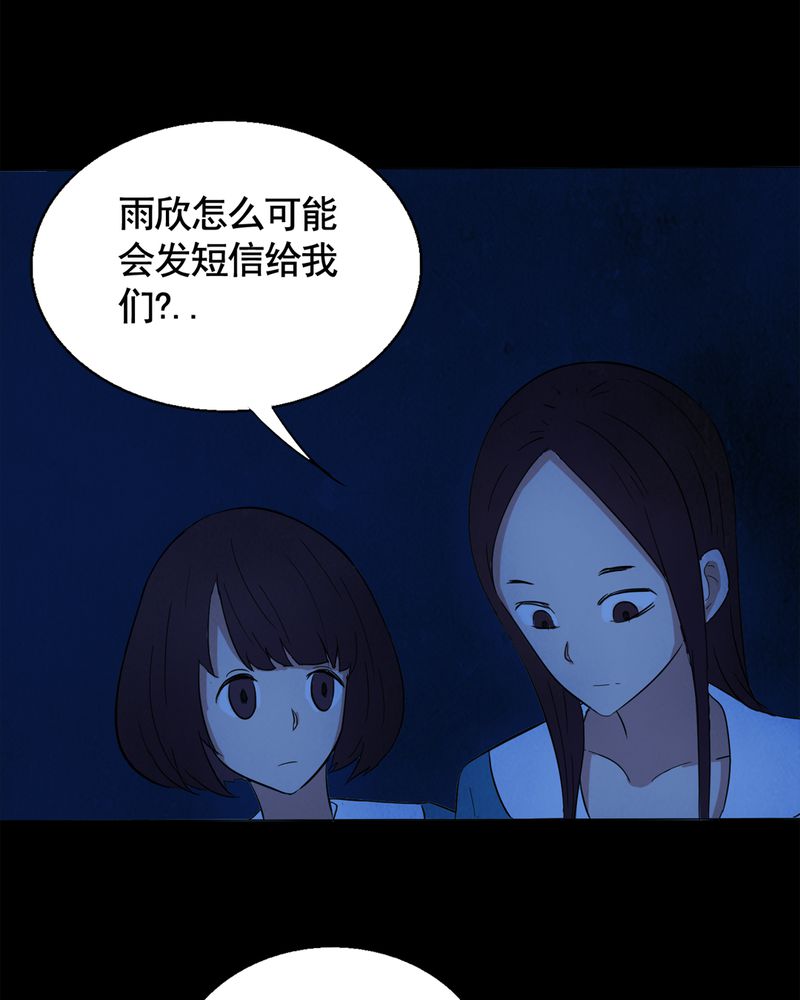 尸间断漫画,第7章：自拍（三）2图