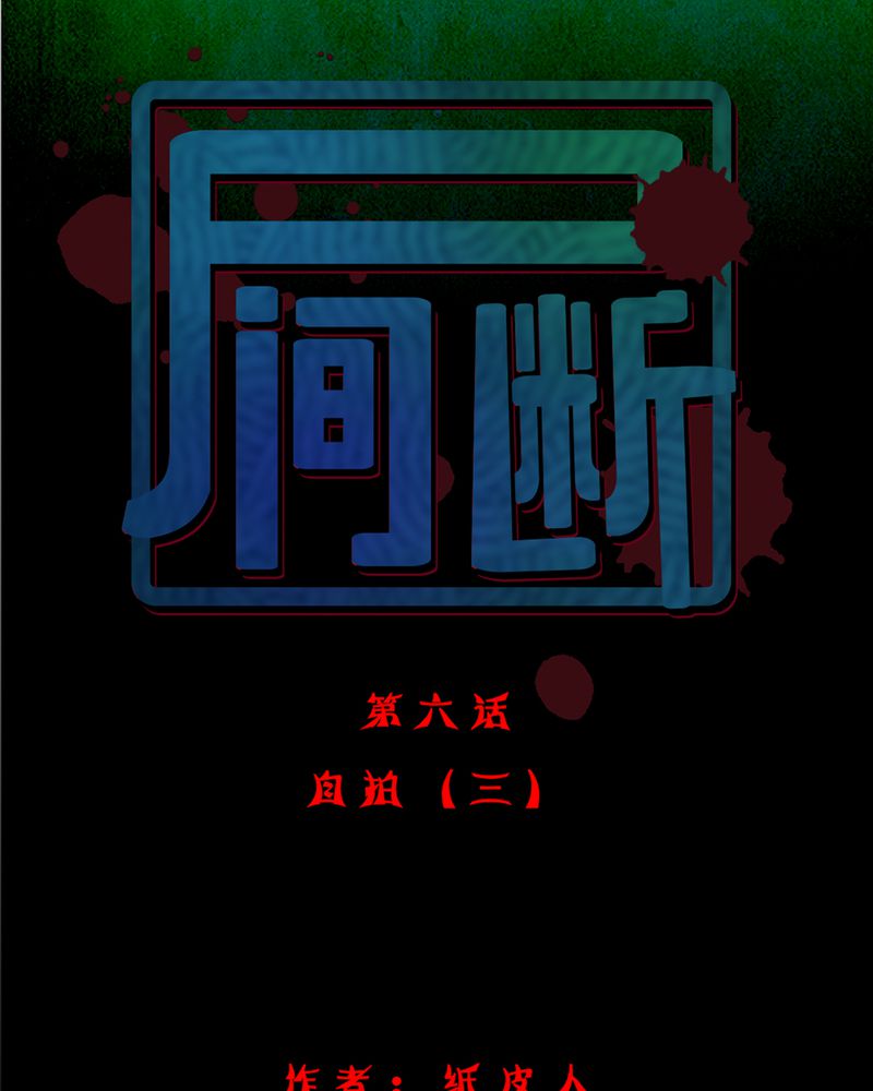 尸间线美剧免费看漫画,第7章：自拍（三）1图