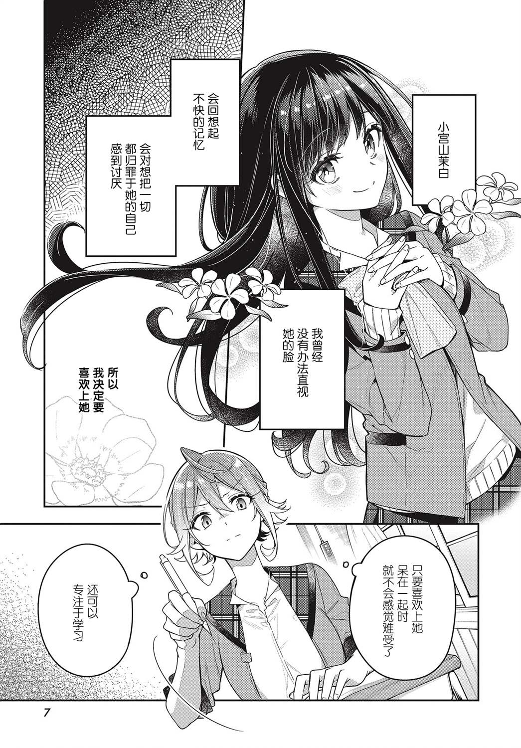 温热的银莲花漫画,第7话4图