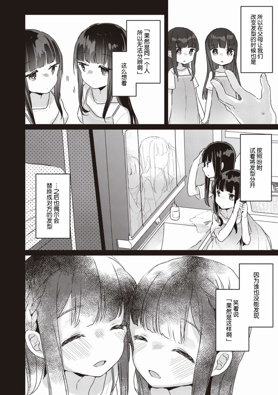 双子百合合集漫画,融化、融合、融为一体2图