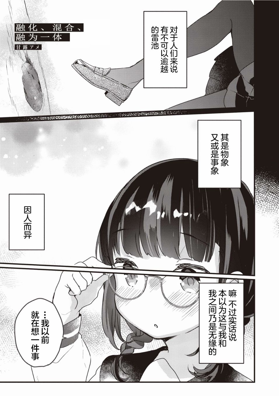 双子百合合集漫画,融化、融合、融为一体4图