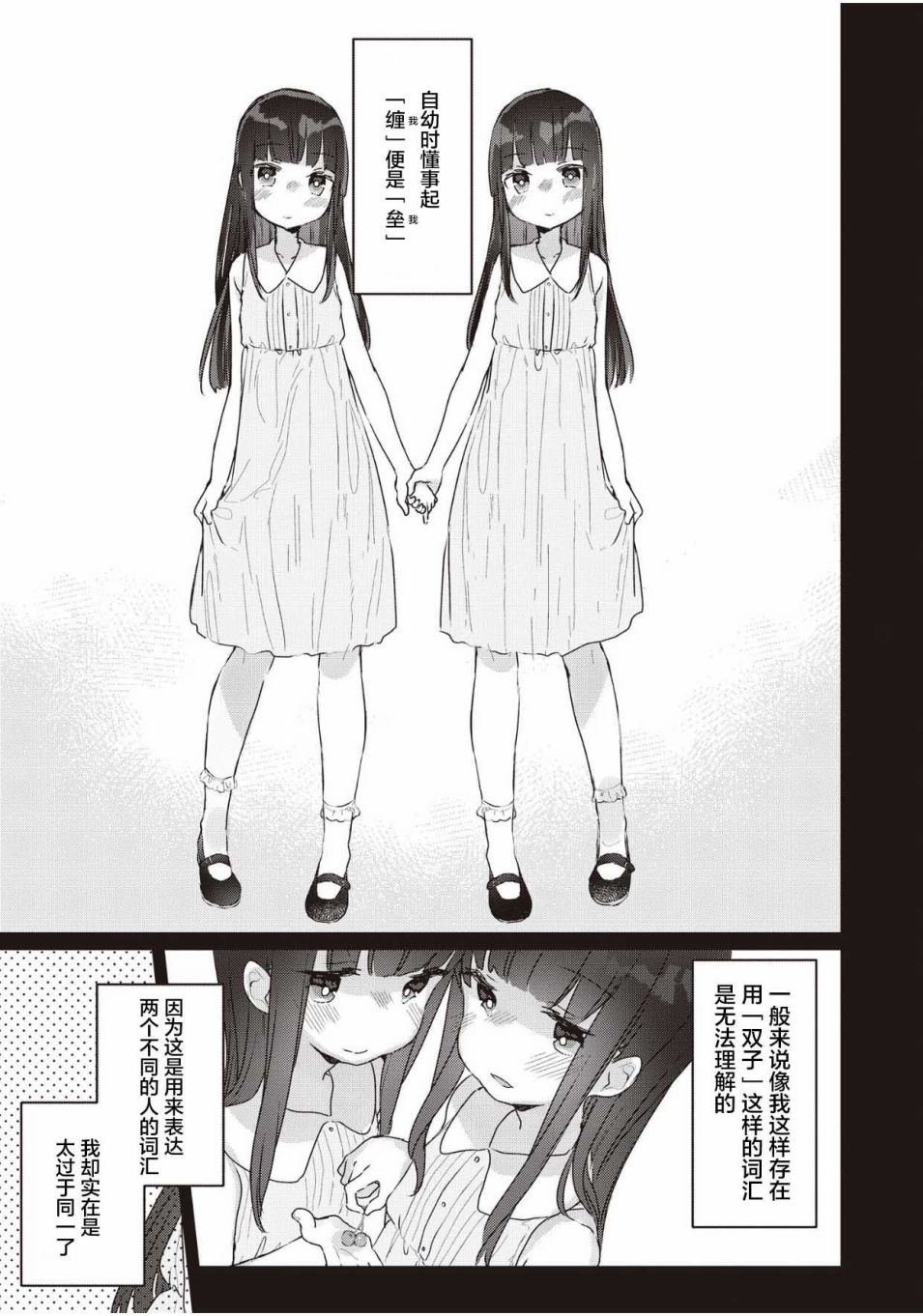 双子百合合集漫画,融化、融合、融为一体1图