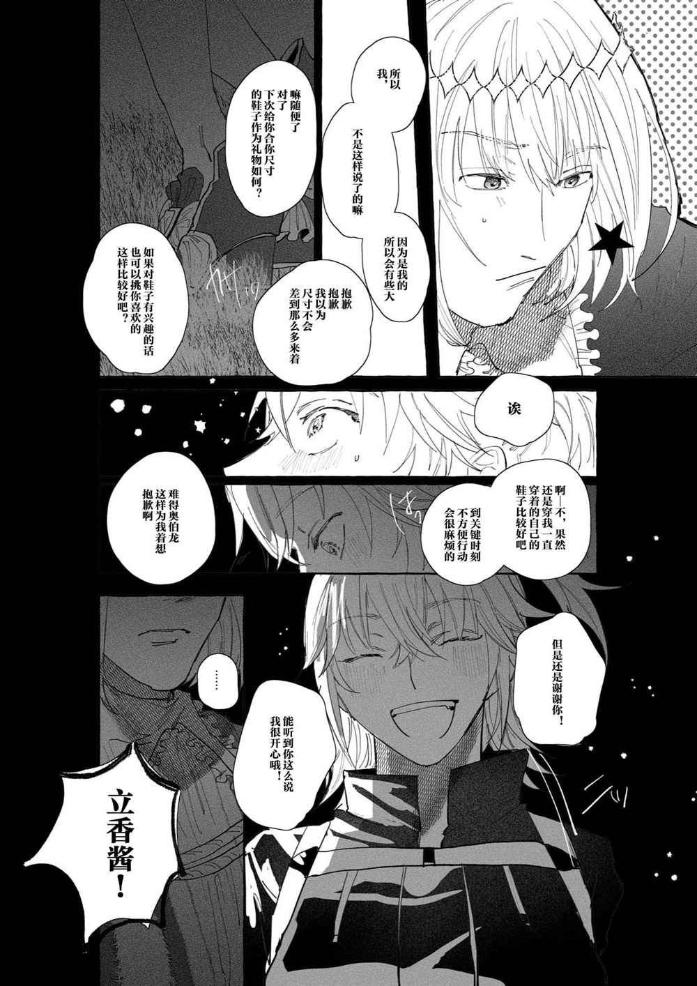 FGO奥伯龙x咕哒子短漫合集漫画,第4话4图