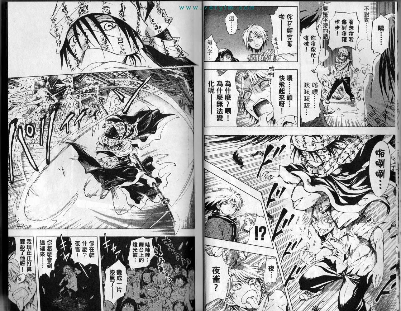 滑头鬼之孙漫画,第5卷3图