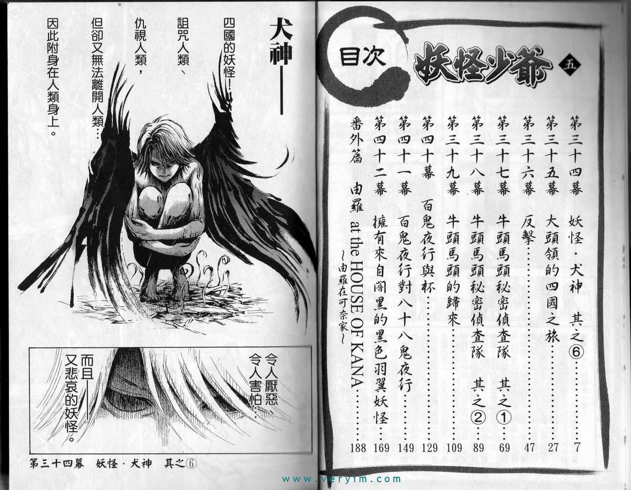 滑头鬼之孙漫画,第5卷5图