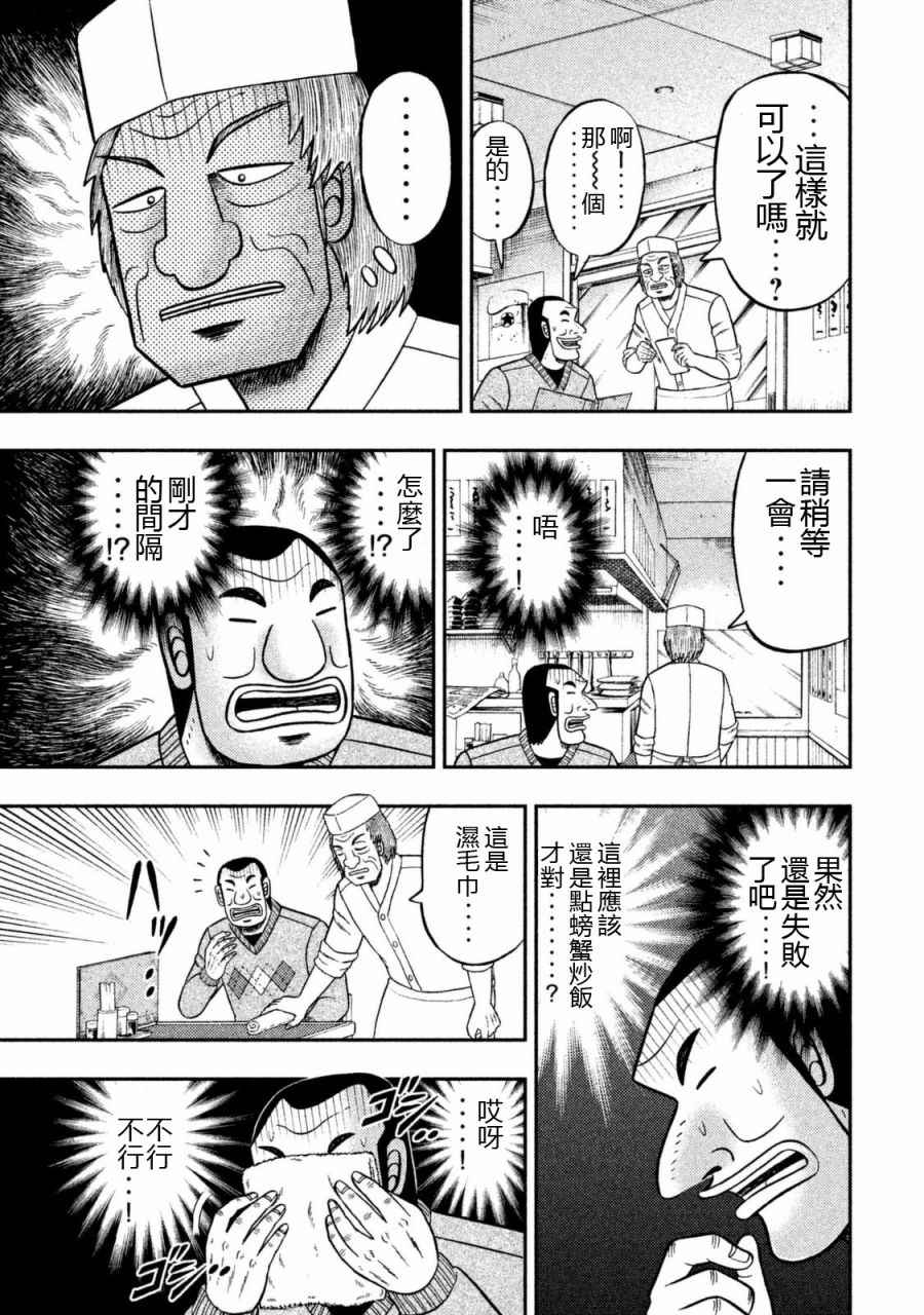 一日出行录班长漫画,第3话1图