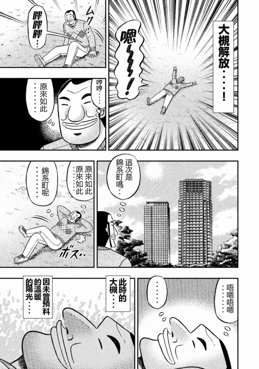 一日出行录班长漫画,第3话1图