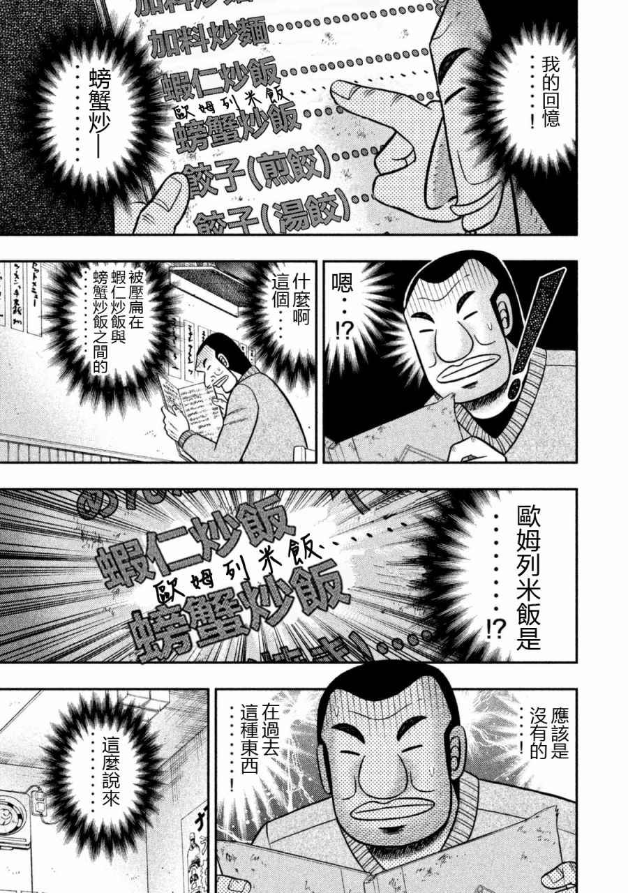 一日出行录班长漫画,第3话2图