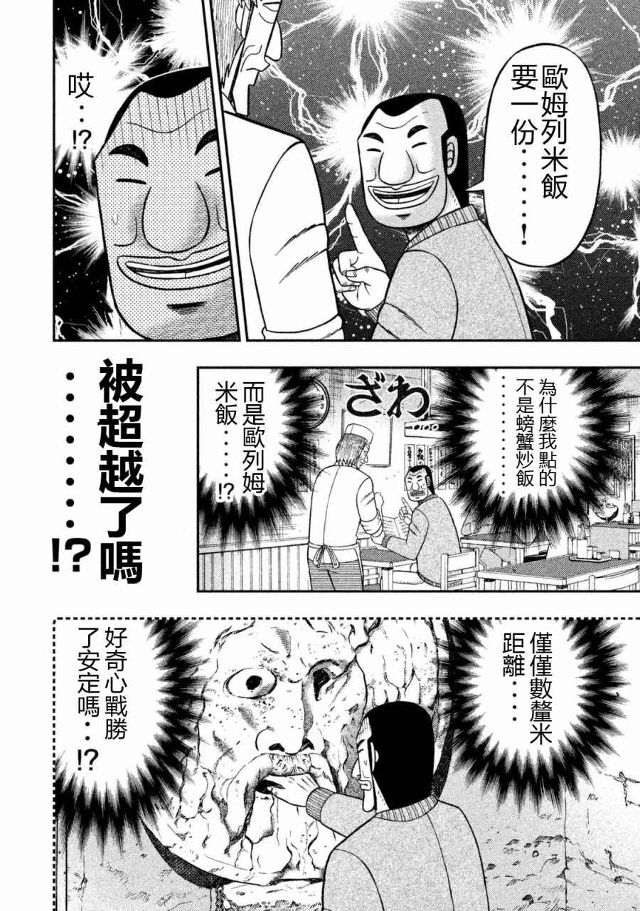 一日出行录班长漫画,第3话5图