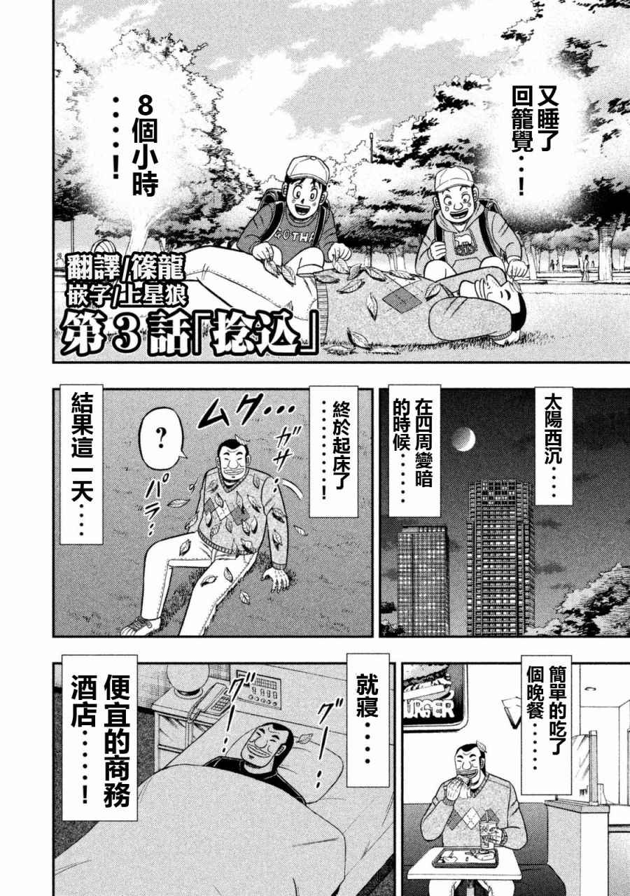 一日出行录班长漫画,第3话2图