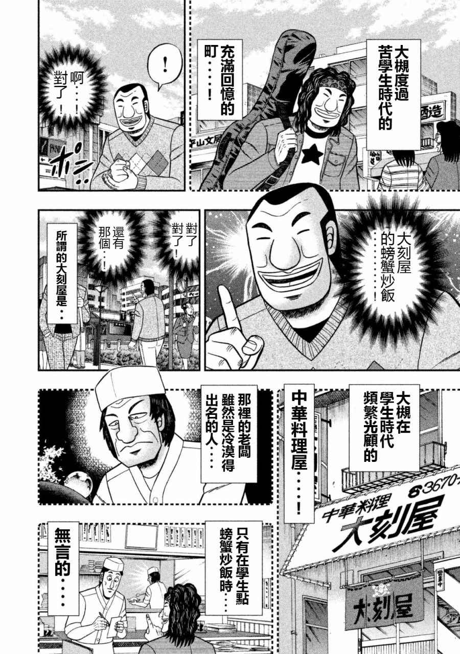 一日出行录班长漫画,第3话4图