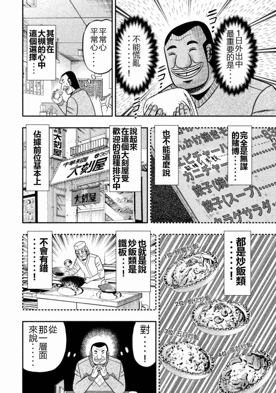 一日出行录班长漫画,第3话2图