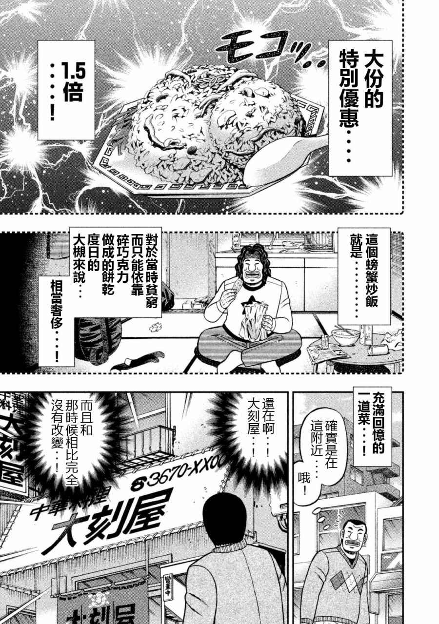 一日出行录班长漫画,第3话5图