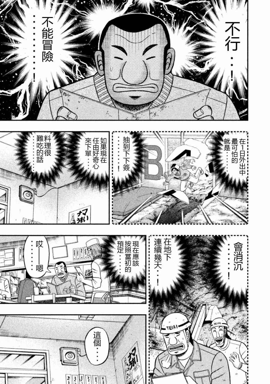 一日出行录班长漫画,第3话4图