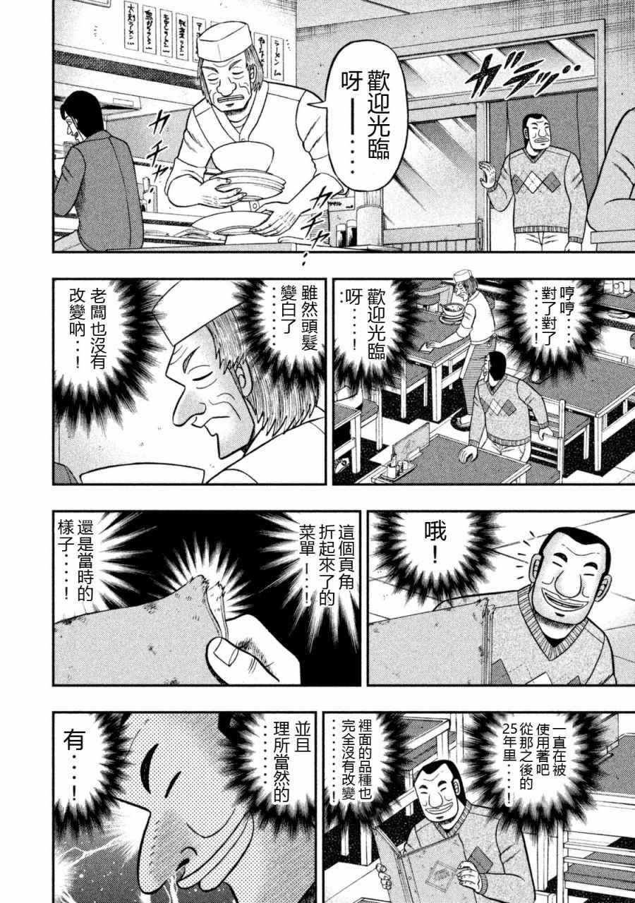 一日出行录班长漫画,第3话1图