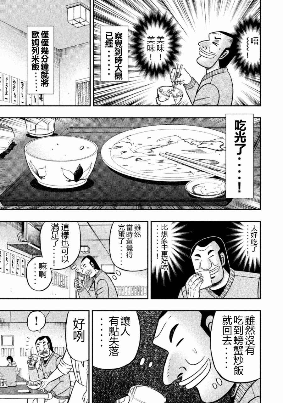 一日出行录班长漫画,第3话2图