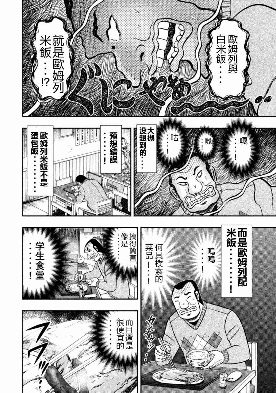 一日出行录班长漫画,第3话4图