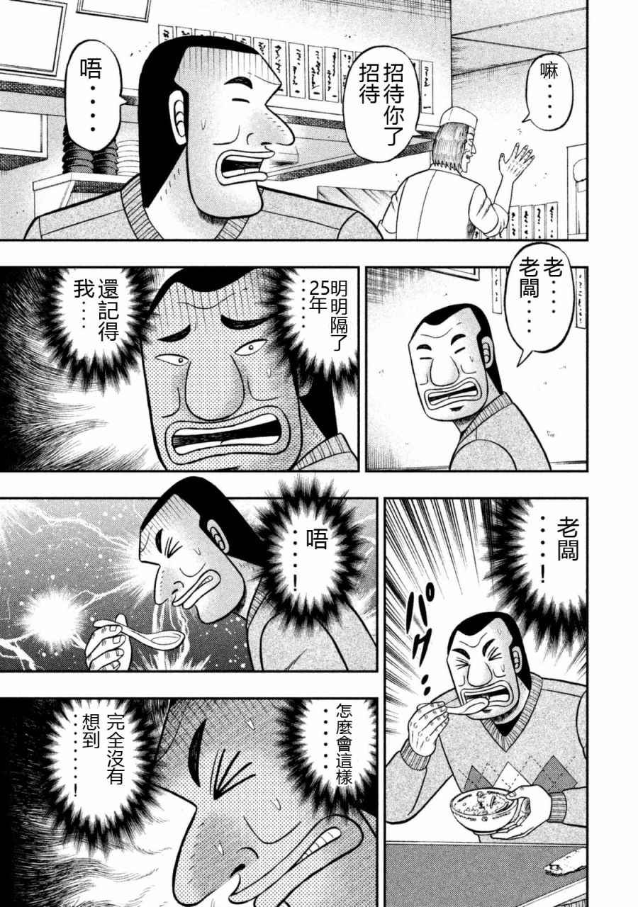 一日出行录班长漫画,第3话4图