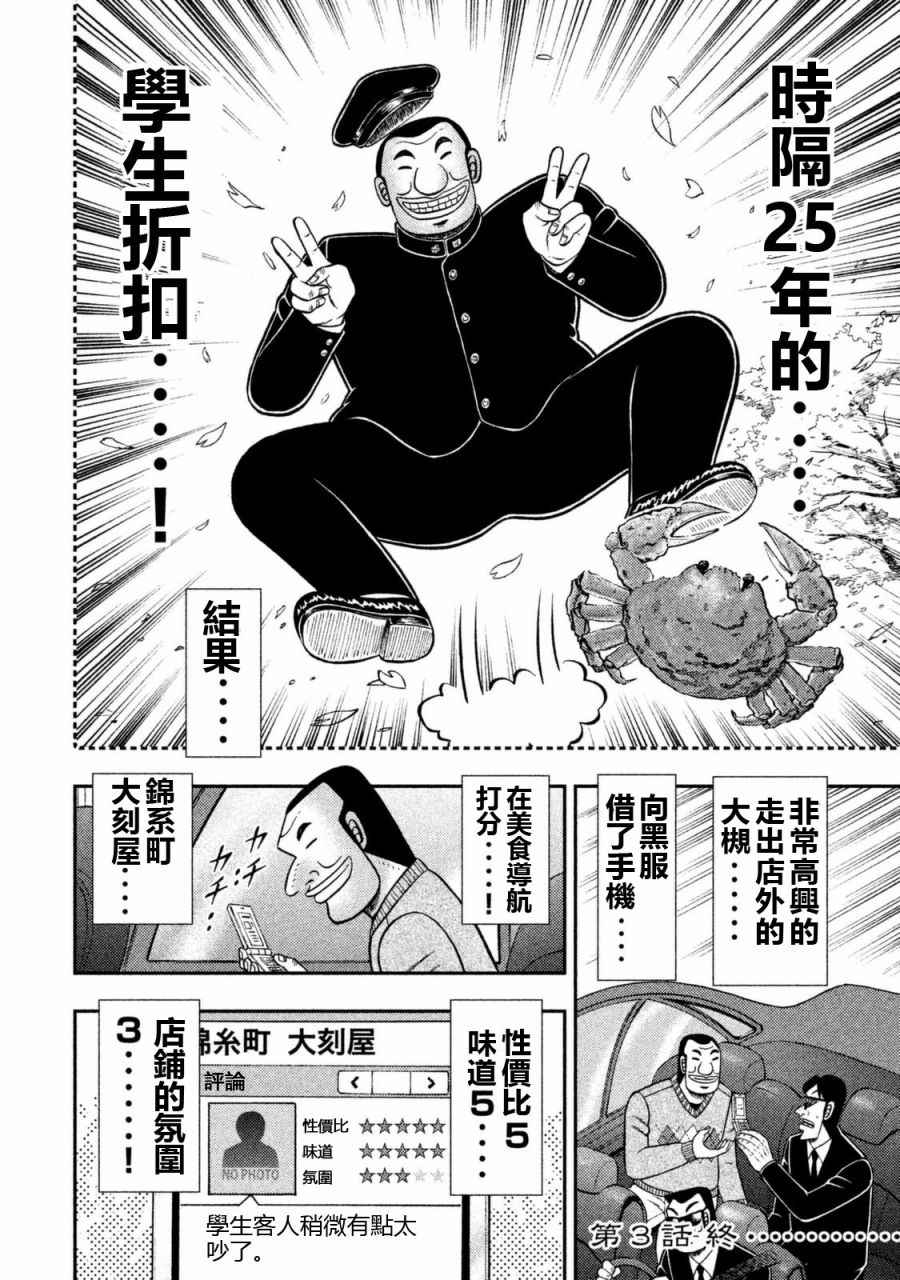 一日出行录班长漫画,第3话5图