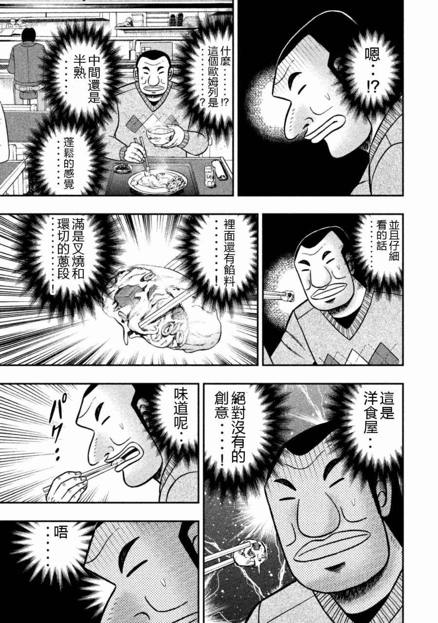 一日出行录班长漫画,第3话5图