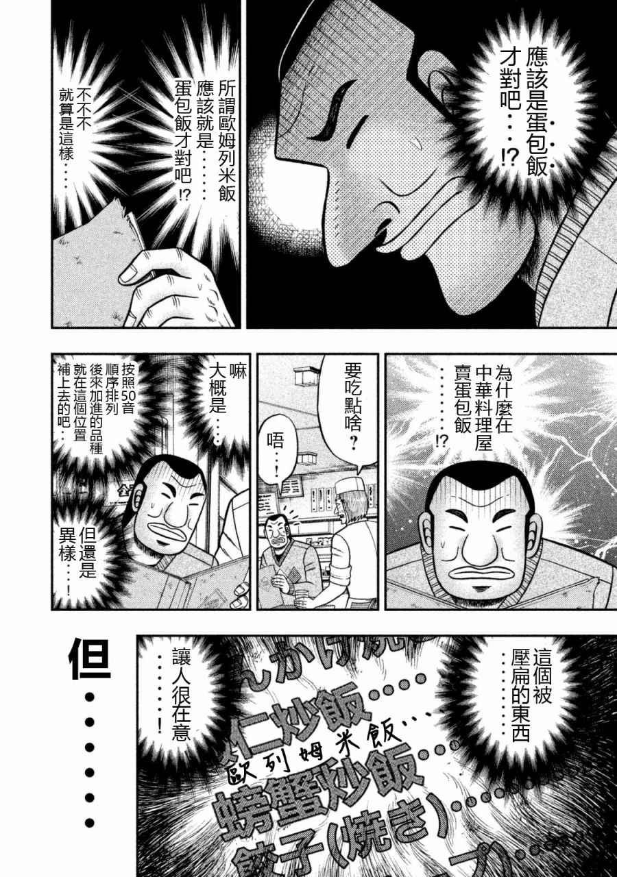 一日出行录班长漫画,第3话3图