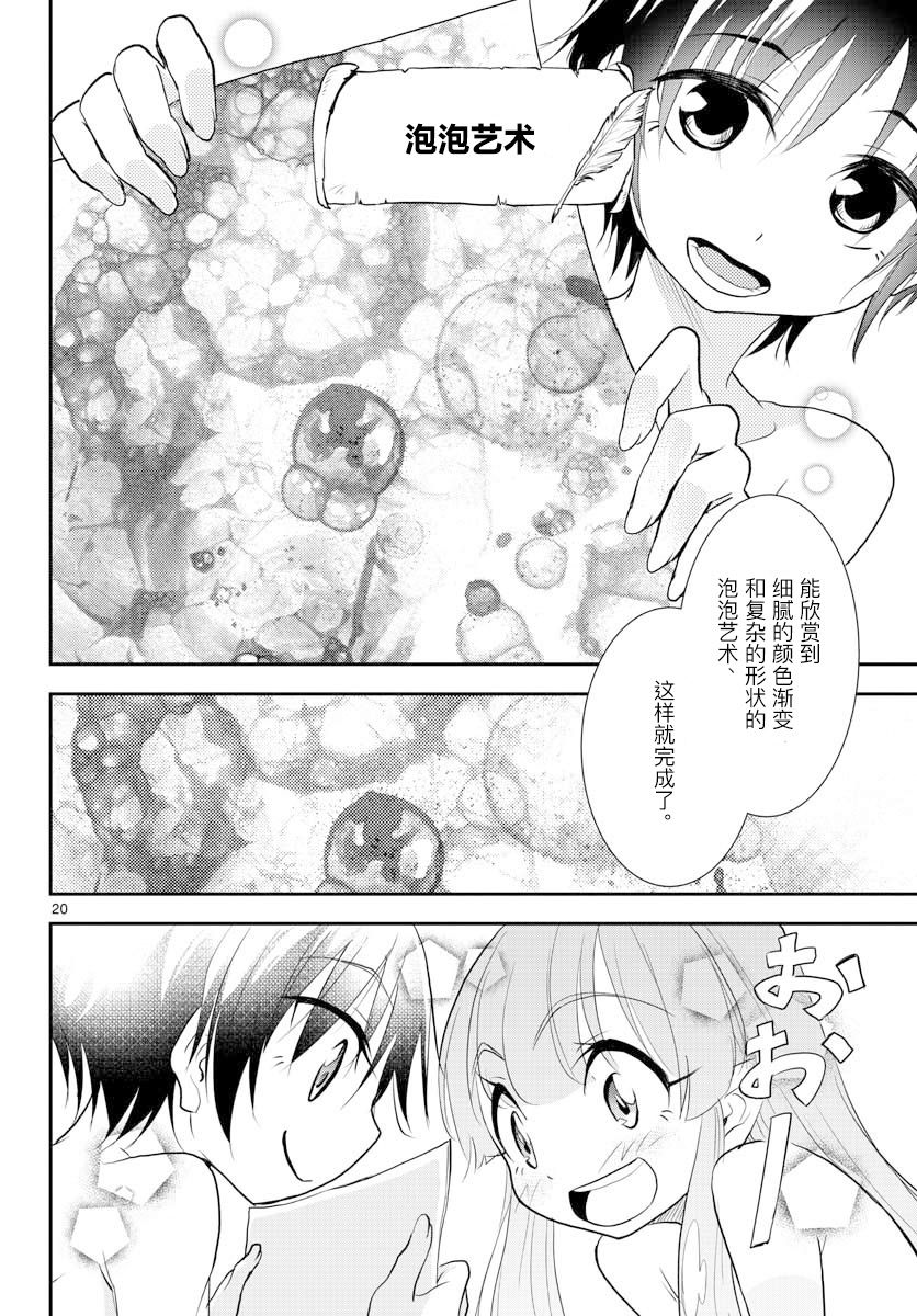 美术室的怪物们漫画,第3话5图