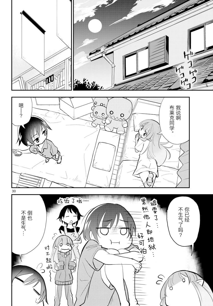 美术室的怪物们漫画,第3话4图