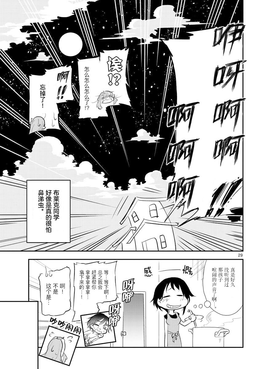 美术室的怪物们漫画,第3话3图