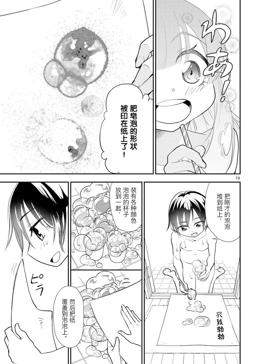 美术室的怪物们漫画,第3话4图