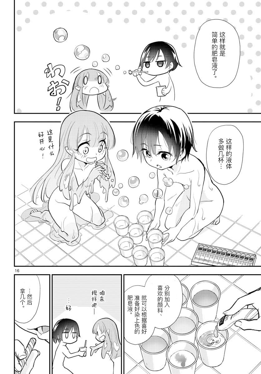 美术室的怪物们漫画,第3话1图