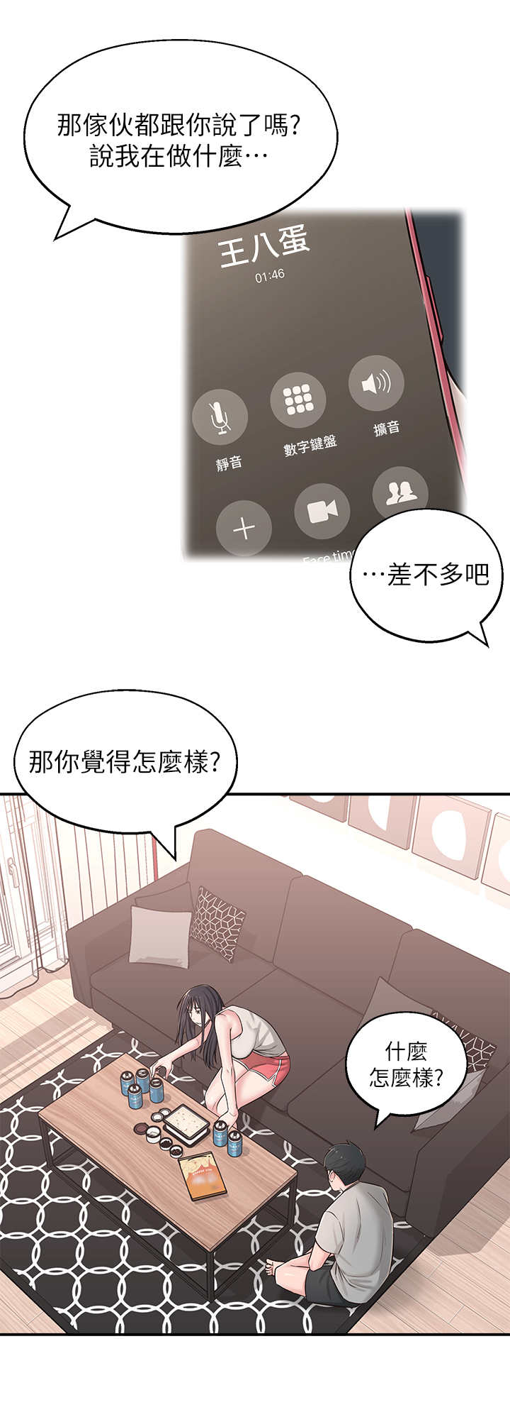 女友养成手游游戏在线玩漫画,第9章：猜测4图