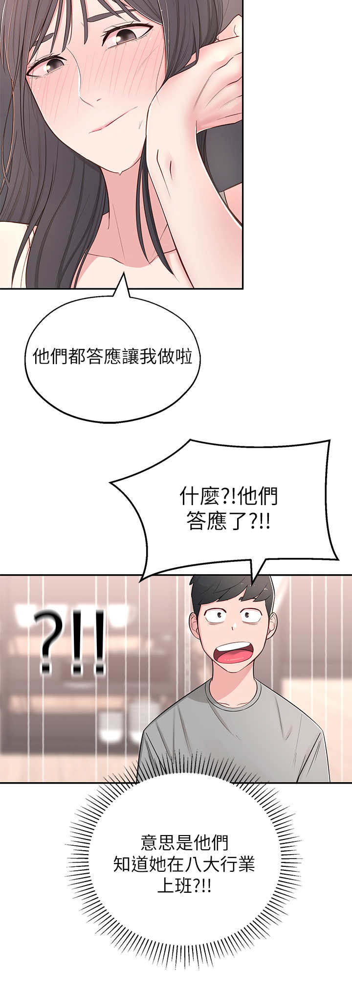 女友养成漫画,第9章：猜测3图