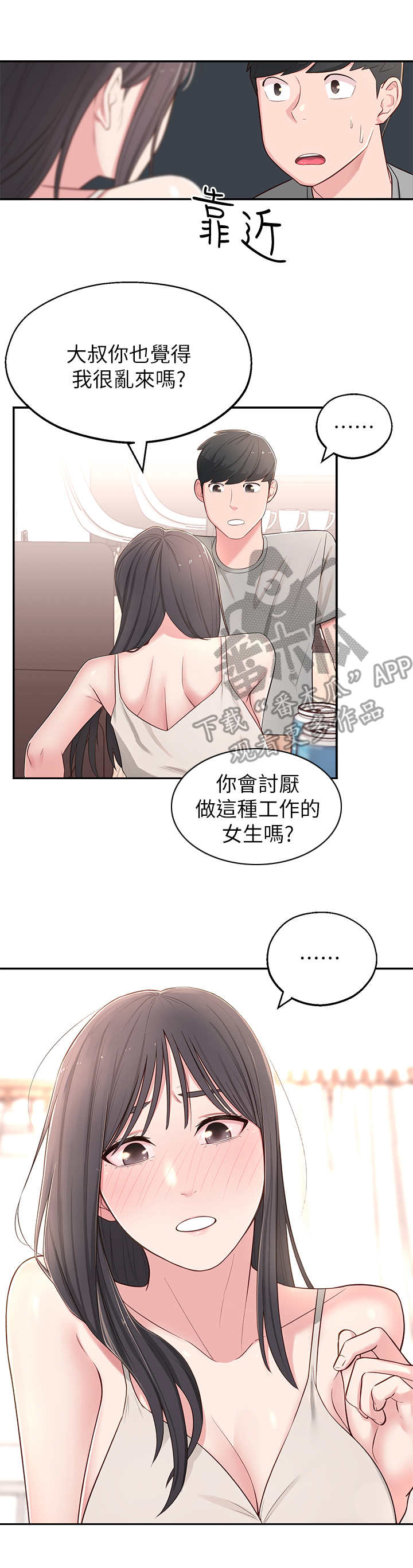 心动女友-恋爱养成游戏漫画,第9章：猜测5图