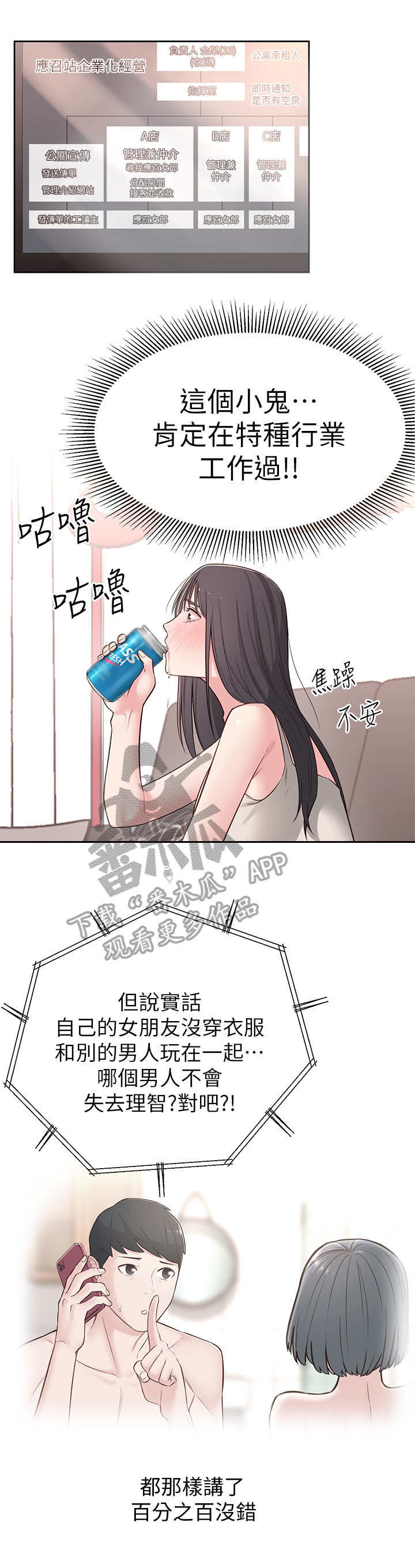 女友养成模拟器漫画,第9章：猜测2图