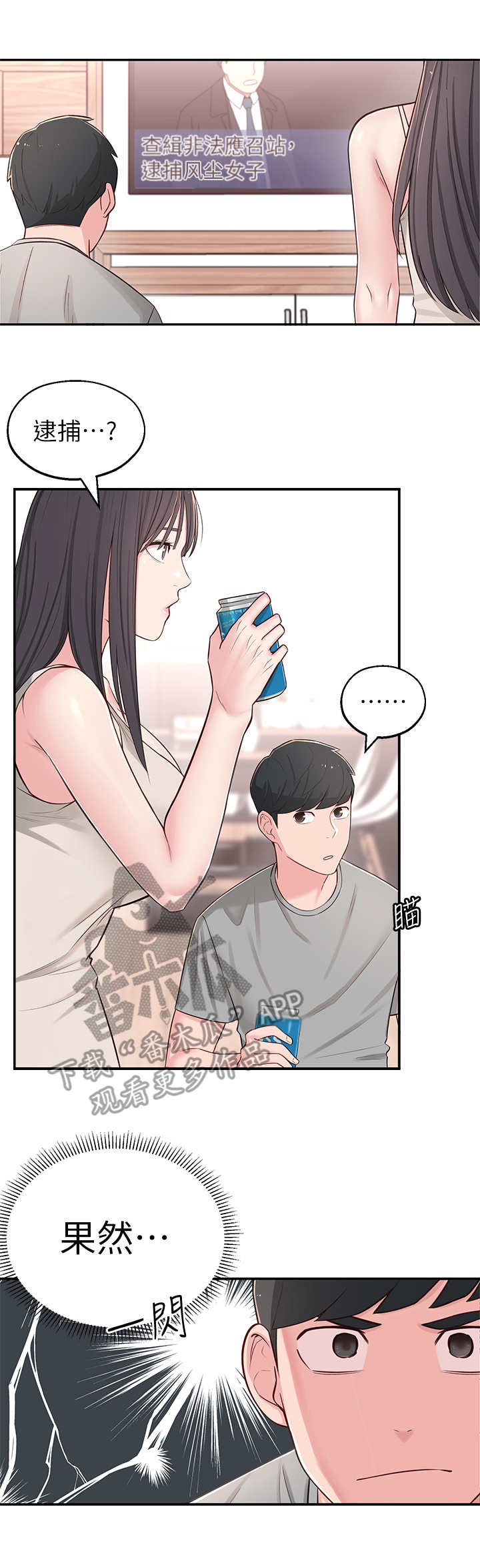 女友养成记特效漫画,第9章：猜测1图