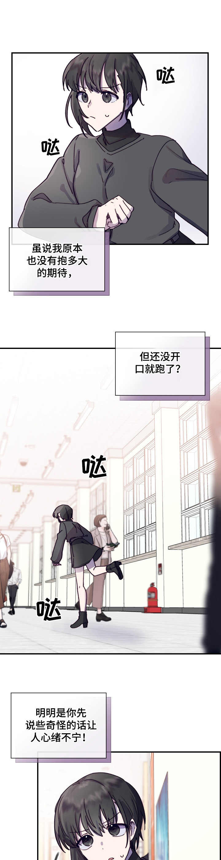 箱中道具漫画,第7章：答应了2图