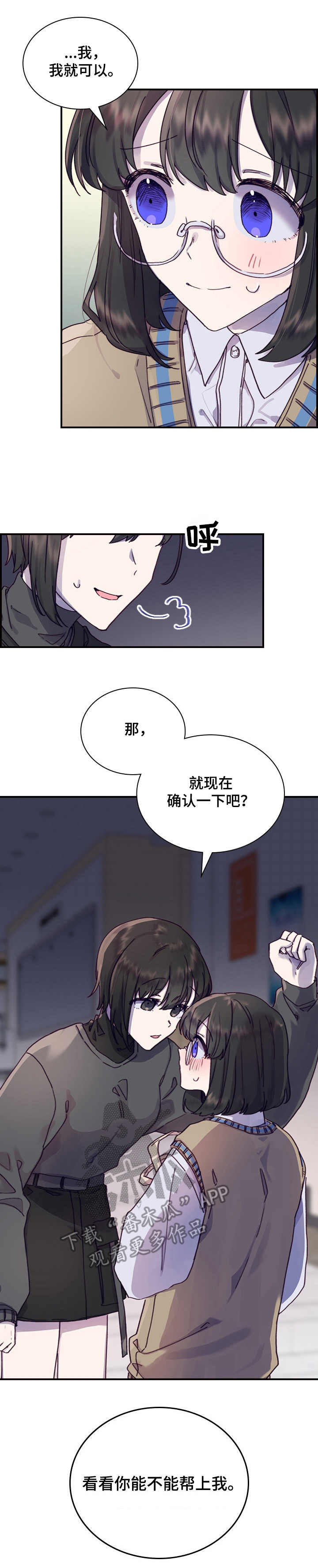 箱中珍宝高清完整版漫画,第7章：答应了3图