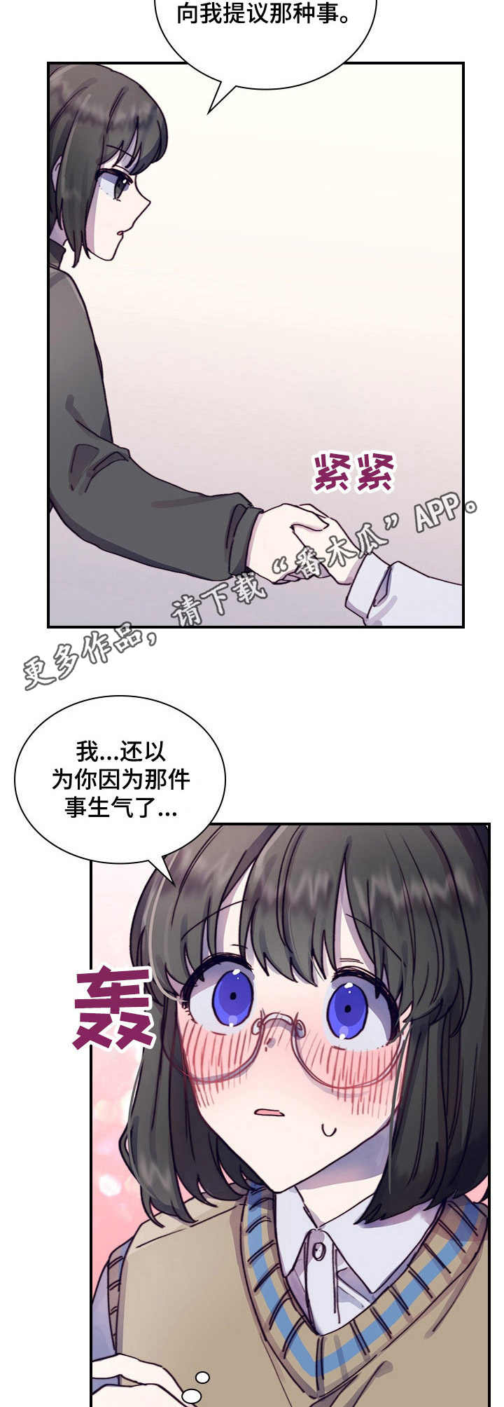 箱中道具漫画,第7章：答应了5图