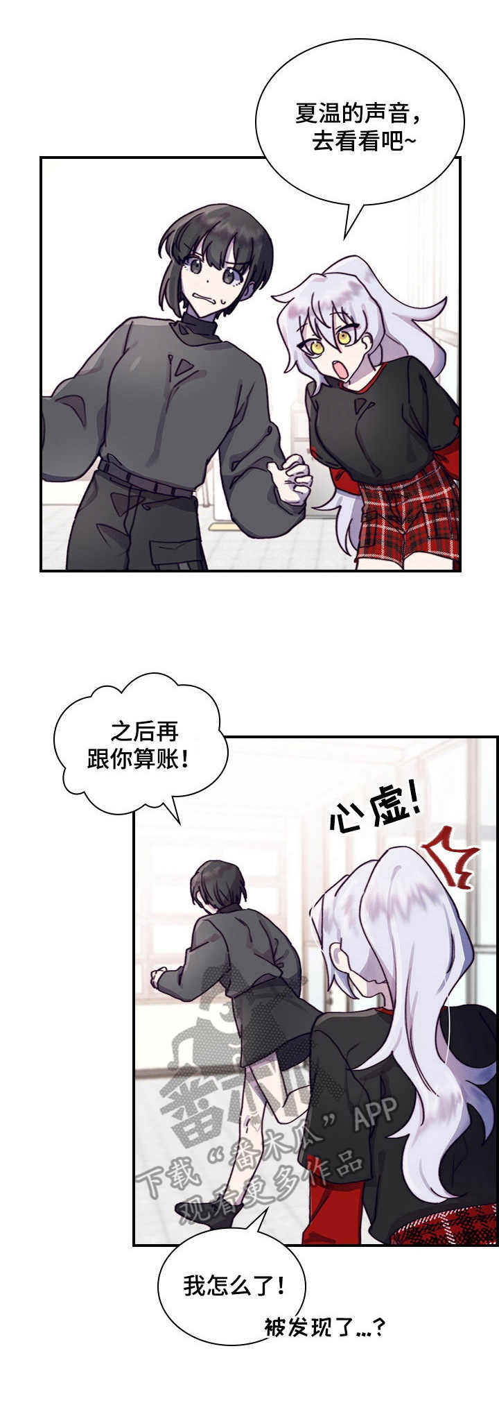 箱中道具漫画,第7章：答应了1图