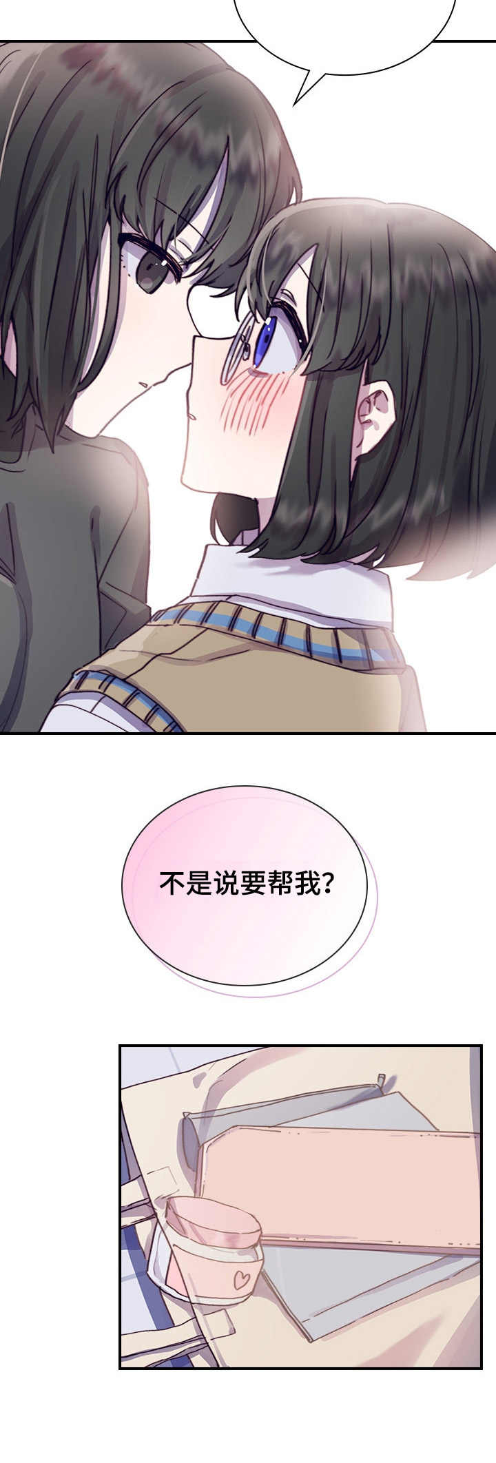 箱中道具漫画,第7章：答应了3图