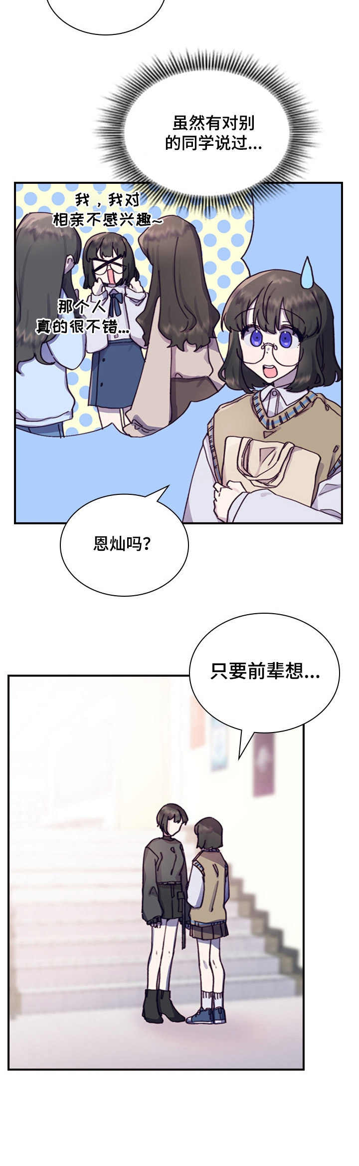 箱中珍宝高清完整版漫画,第7章：答应了2图