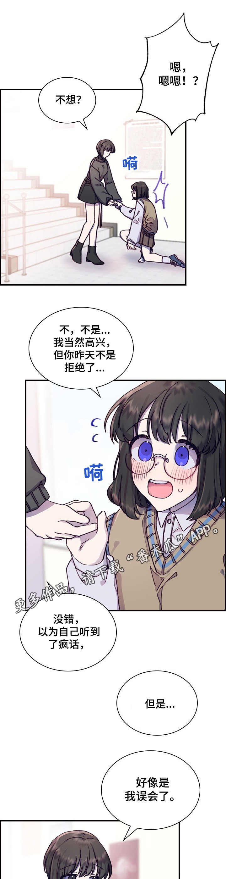 箱中道具漫画,第7章：答应了4图