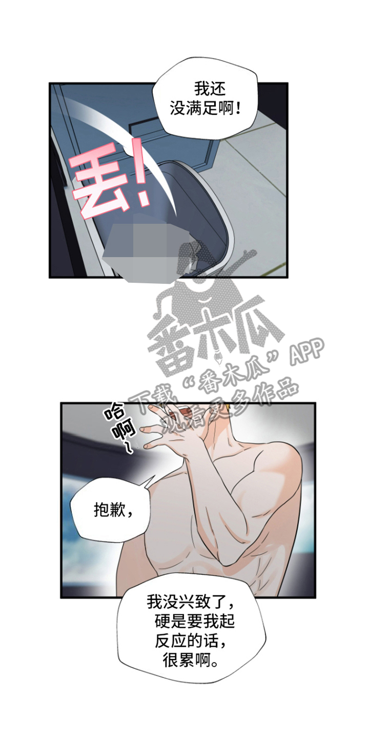 咖啡爱情歌曲漫画,第7话4图