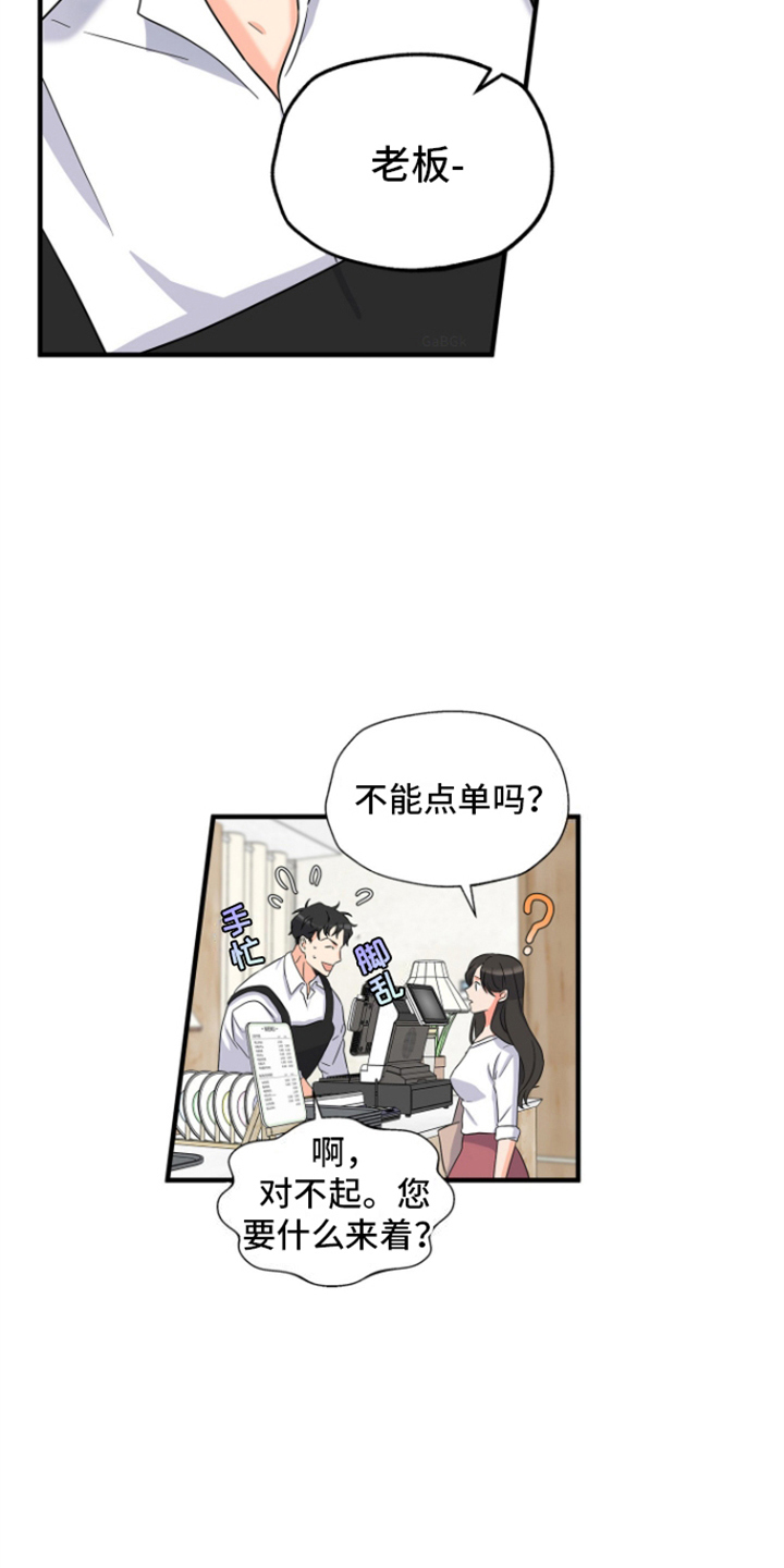 咖啡爱情故事漫画,第5话1图