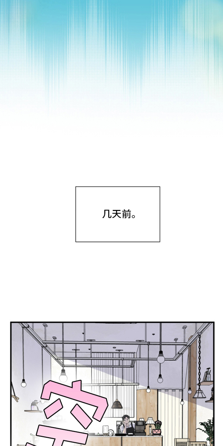 咖啡爱情说说经典语录漫画,第1话5图