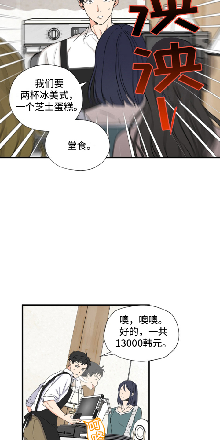 咖啡因爱情漫画,第5话3图