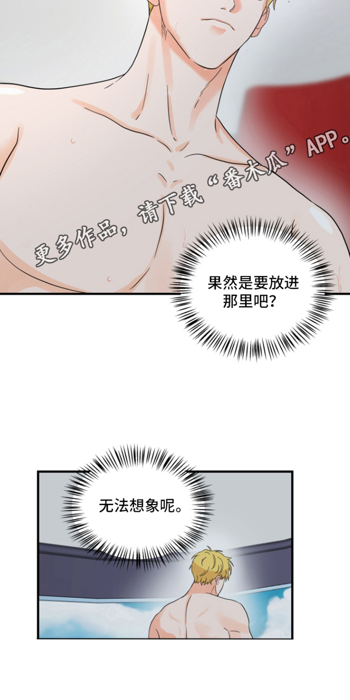 咖啡爱情歌曲漫画,第7话2图