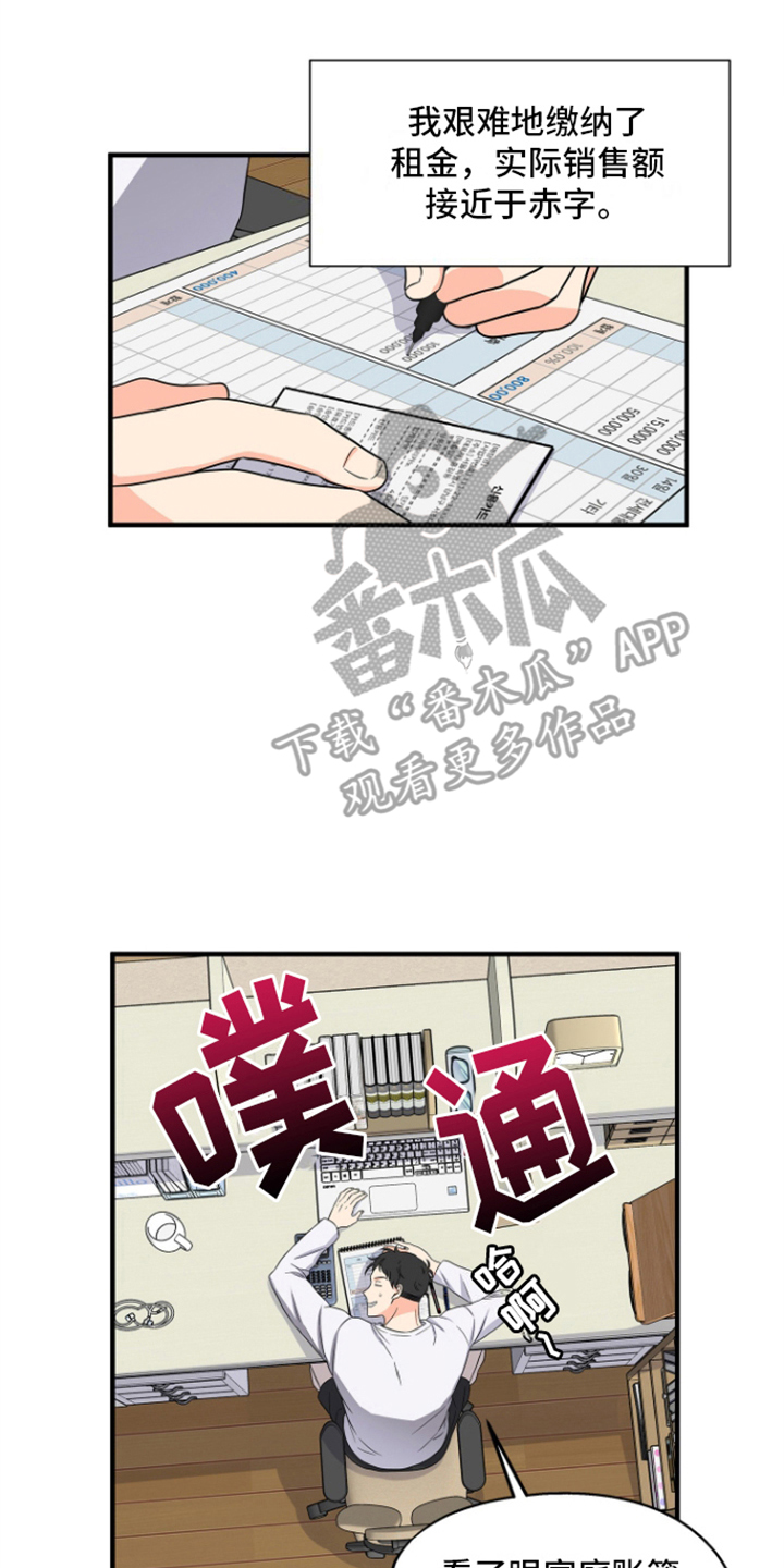 咖啡爱情说说经典语录漫画,第1话3图