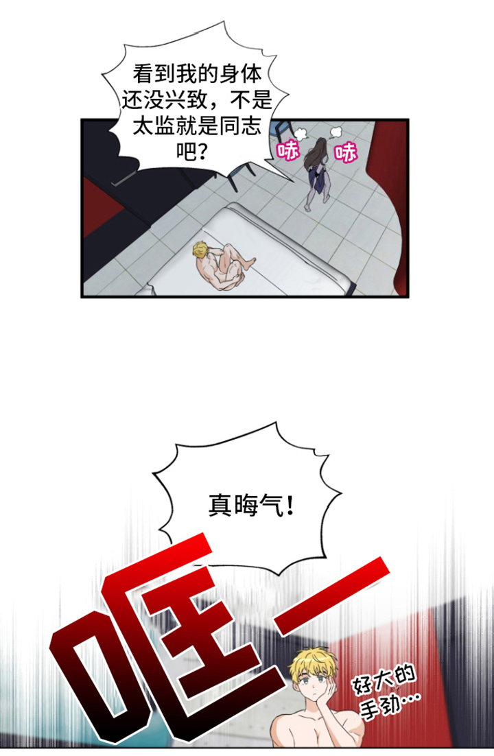 咖啡爱情歌曲漫画,第7话2图